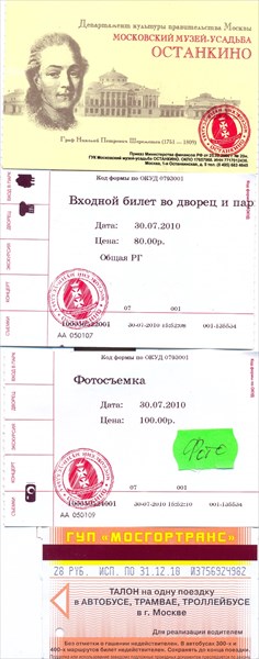005-Билеты в Останкино